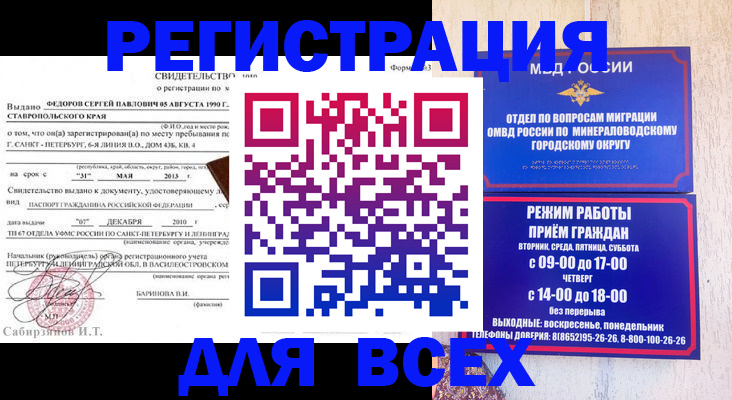 временная регистрация поиск в Кабардино-Балкарии